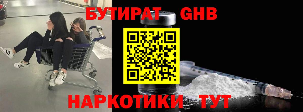 Мелеуз  Бутират  Вход с VPN  БУТИРАТ бутик 