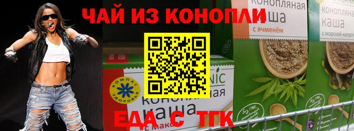 Еда ТГК конопля  Мелеуз 