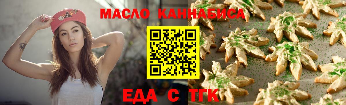 Мелеуз  Еда ТГК конопля  Вход с VPN 