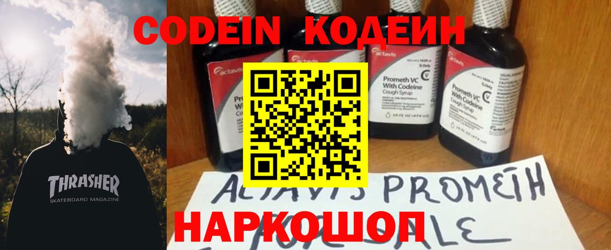 Мелеуз  Кодеиновый сироп Lean напиток Lean (лин)  Вход с VPN  Кодеиновый сироп Lean Purple Drank 