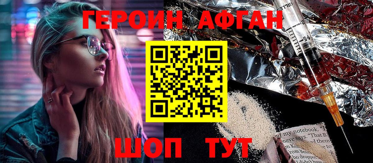 ГЕРОИН хмурый  Мелеуз 