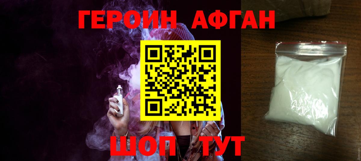 ГЕРОИН VHQ Мелеуз