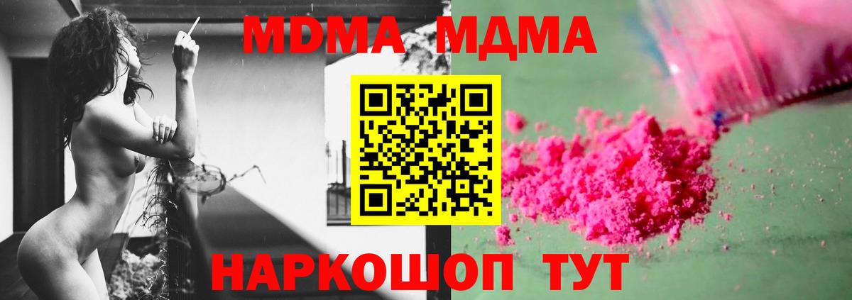 MDMA кристаллы  МДМА Molly  Мелеуз 