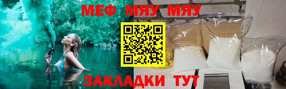 МЯУ-МЯУ VHQ  МЯУ-МЯУ кристаллы  МЯУ-МЯУ  Мелеуз 