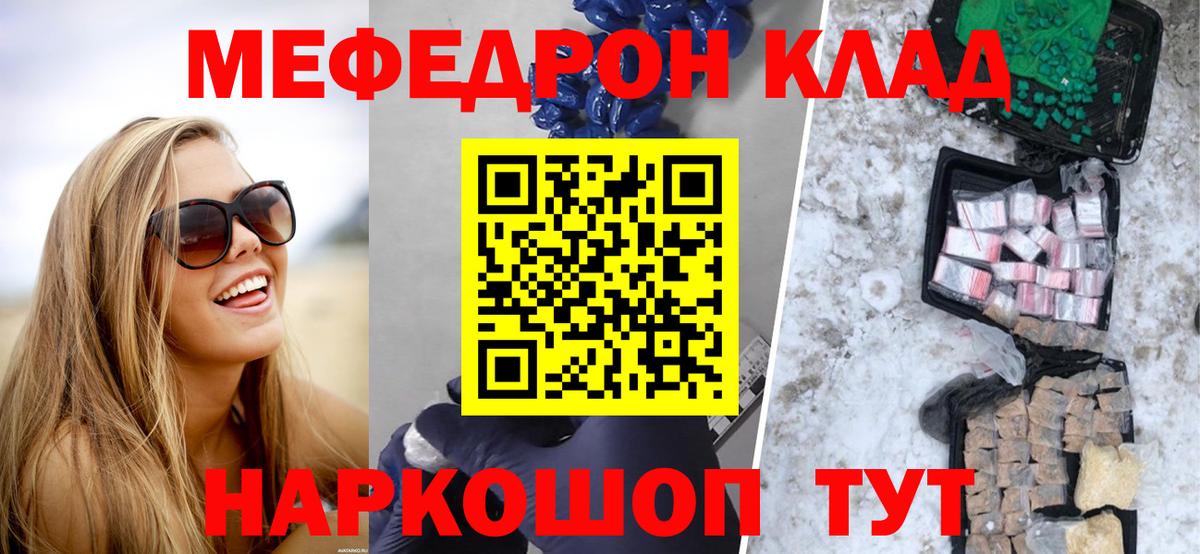 Меф мяу мяу мука Мелеуз